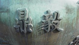 Đỉnh Nghị Đỉnh Cửu Đỉnh