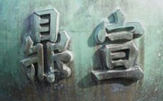 Đỉnh Tuyên Đỉnh Cửu Đỉnh